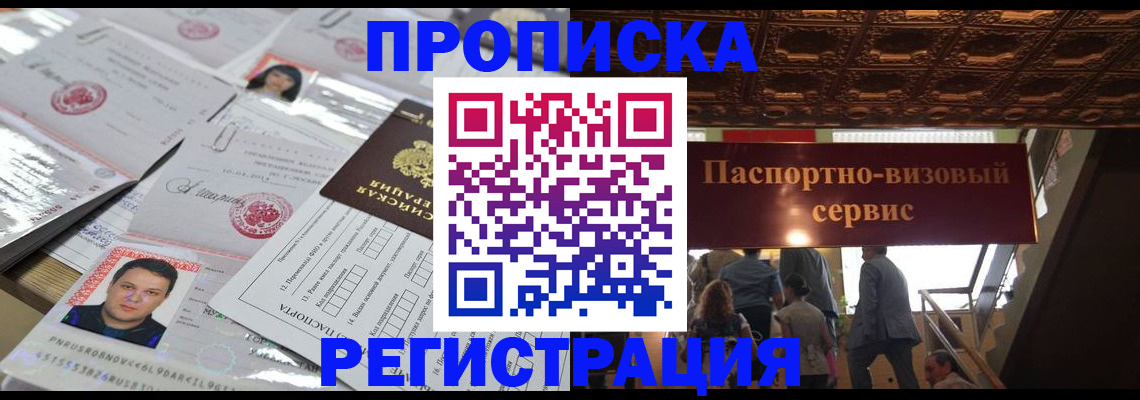 прописка гарантия в Борисоглебске