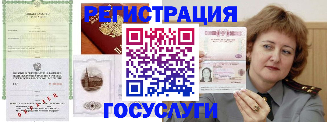 временная регистрация госуслуги в Борисоглебске