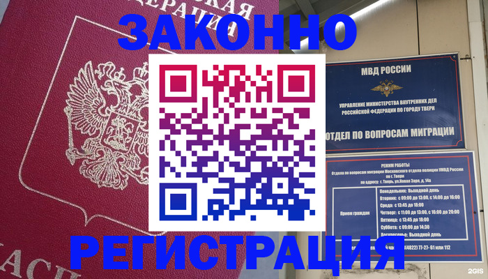 где прописаться в Борисоглебске