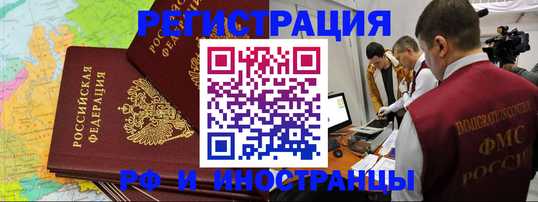 прописка для работы в Борисоглебске