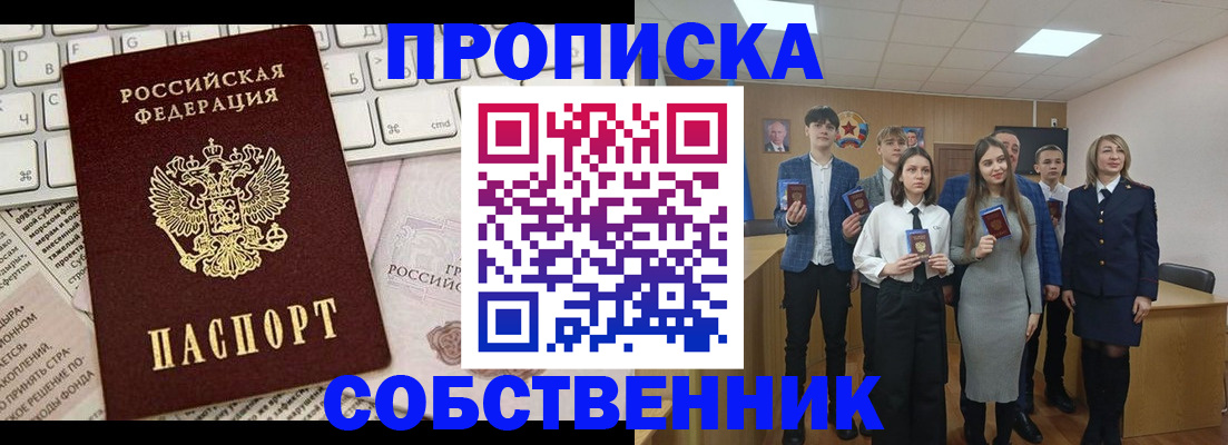 временная регистрация купить в Борисоглебске